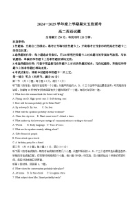 吉林省松原市五校2024-2025学年高二上学期期末联考英语试卷（Word版附解析）