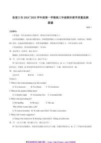 2025届河北省张家口市高三上期末教学质量监测英语试卷(含解析)