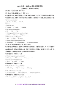 2024～2025学年海南省海口市某校高一上12月月考英语试卷(含答案)