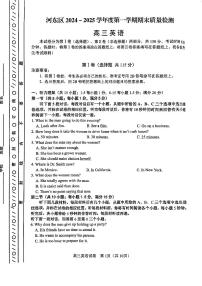 天津市河东区2024-2025学年高三上学期期末质量检测英语试题及答案