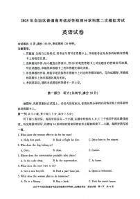 新疆维吾尔自治区2025届普通高考适应性检测分学科第二次模拟考试英语试题