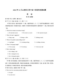 山东师范大学附属中学2024-2025学年高二上学期11月阶段性检测英语试卷（Word版附答案）