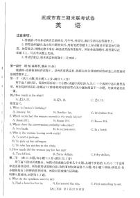 甘肃省武威市2025届高三上学期1月期末联考英语试题（PDF版附答案）