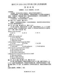 福建省福州第三中学2025届高三上学期第七次质量检测英语试卷（PDF版附答案）