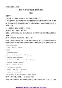 2025年1月普通高等学校招生全国统一考试适应性测试(八省联考)英语试卷(含答案)