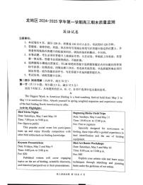 广东省深圳市龙岗区2024-2025学年高三上学期期末质量监测英语试题
