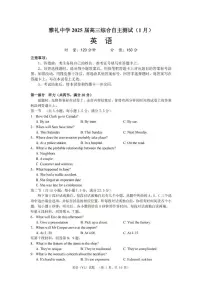湖南省长沙市雅礼中学2024-2025学年高三上学期1月综合自主测试英语试卷（PDF版附解析）