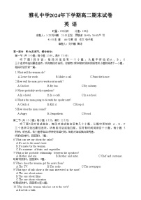 湖南省长沙市雅礼中学2024-2025学年高二上学期期末英语试卷（Word版附答案）