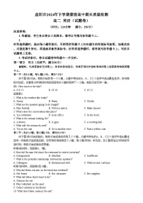 湖南省益阳市2024-2025学年高二上学期1月期末考试英语试卷（Word版附答案）