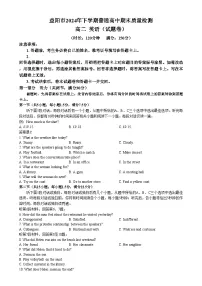 湖南省益阳市2024-2025学年高二上学期1月期末考试英语试卷（Word版附答案）