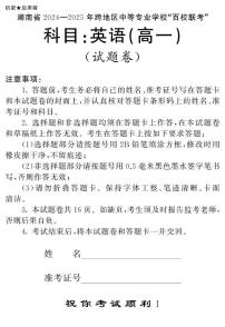 湖南省百校联考2024-2025学年高一上学期期末英语卷试卷（PDF版附答案）