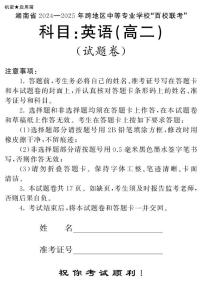 湖南省百校联考2024-2025学年高二上学期期末英语卷试卷（PDF版附答案）