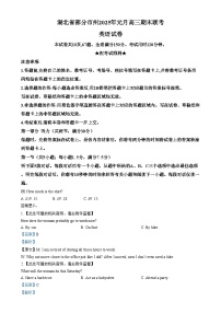 湖北省部分市州2024-2025学年高三上学期元月期末联考英语试卷（Word版附解析）