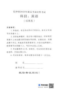 湖南省长沙市2024-2025学年高三上学期新高考适应性考试英语试题