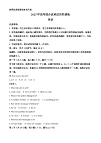 2025年1月普通高等学校招生全国统一考试适应性测试（八省联考）英语试题