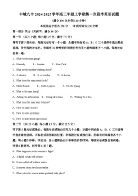 江西省宜春市丰城市第九中学2024-2025学年高三上学期第一次段考英语试卷及参考答案
