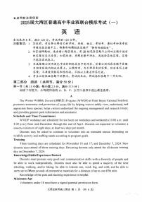高三上--期末--2024-2025学年广东省大湾区普通高中毕业联合模拟考试英语试卷