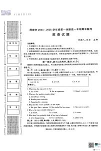 2024-2025年度陕西省渭南市高一英语第一学期期末考试试题