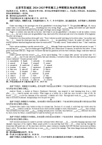北京市东城区2024-2025学年高三上学期期末考试英语试题Word版（附参考答案）