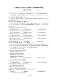 江苏省苏州市2024-2025学年高三上学期期末学业质量阳光指标调研英语试题及答案（苏州零模）