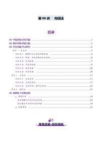 第06讲 构词法（讲义）-2025年高考英语寒假讲义（新教材新高考）