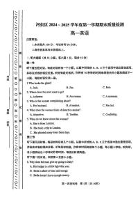 天津市河东区2024-2025学年高一上学期期末质量检测英语试题（PDF版附答案）