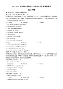 江苏省扬州市高邮市2024-2025学年高三上学期12月月考英语试题（Word版附答案）