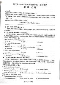 甘肃省平凉市静宁县六校联考2024-2025学年高一上学期1月期末考试英语试题（PDF版附解析）