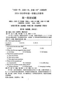 福建省三明市三校协作2024-2025学年高一上学期12月联考英语试题（PDF版附答案）