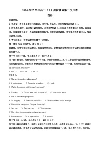 河北省邢台市质检联盟2024-2025学年高三上学期12月月考英语试题（Word版附解析）