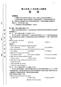 河北省邢台市部分高中2024-2025学年高三上学期12月第二次联考英语试题（PDF版附解析）