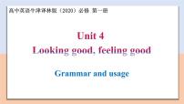 高中英语牛津译林版 (2020)必修 第一册Unit 4 Looking good, feeling good一等奖教学课件ppt