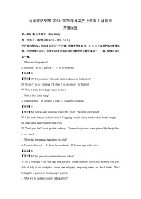 2024~2025学年山东省济宁市高三上学期1月期末英语试卷（解析版）
