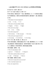 2023~2024学年山东省临沂市高二上学期期末英语试卷（解析版）