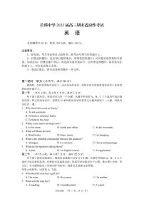 湖南省长沙市长郡中学2025届高三上学期1月期末考试-英语+答案