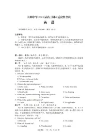 湖南省长沙市长郡中学2025届高三上学期1月期末考试-英语+答案