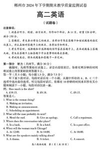 湖南省郴州市2024-2025学年高二上学期期末考试英语试卷（PDF版附答案）