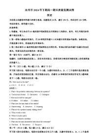 湖南省永州市2024-2025学年高一上学期期末质量监测英语试卷（Word版附解析）