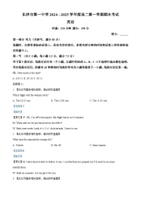 湖南省长沙市第一中学2024-2025学年高二上学期1月期末英语试卷（Word版附解析）