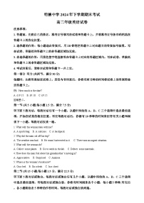湖南省长沙市明德中学2024-2025学年高二上学期期末考试英语试卷（Word版附解析）