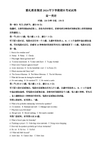 湖南省长沙市雅礼教育集团2024-2025学年高一上学期期末考试英语试卷（Word版附解析）