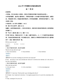 湖南省长沙市雨花区2024-2025学年高一上学期期末考试英语试卷（Word版附解析）