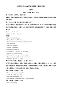 湖南省长沙市长郡中学2024-2025学年高二上学期期末考试英语试卷（Word版附解析）