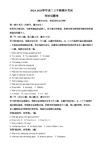 四川省眉山市仁寿第一中学（北校区）2024-2025学年高二上学期1月期末英语试卷（Word版附解析）