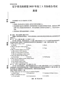 辽宁省名校联盟2024-2025学年高三上学期1月份联合考试英语试题