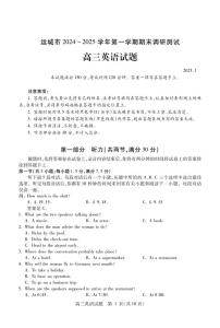 2025届运城市高三第一学期期末调研测试 英语试题及答案
