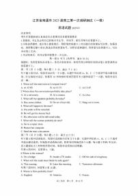 高考模拟--2024-2025学年江苏南通 泰州 镇江高三第一次调研测试（一模）英语试题及简易答案