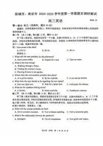 江苏省南京、盐城市2024-2025学年高三高考一模考试 英语试题（原卷）