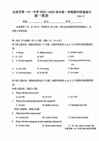 2024北京一六一中高一（上）期中英语试题