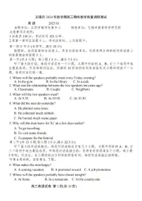江苏无锡市2024-2025学年高三上学期期末考试 英语试题（原卷+参考答案）
